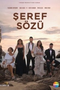 Слово чести турецкий сериал