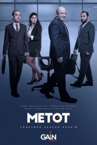 Метод турецкий сериал