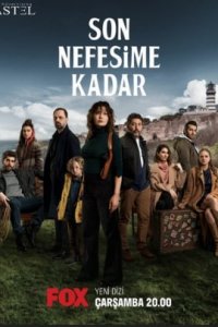 До последнего вздоха турецкий сериал